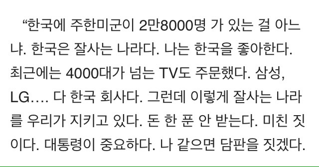 트럼프 한국 관련 발언 모음 | 인스티즈