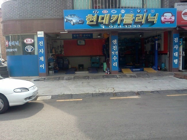 현대크리닉 이미지