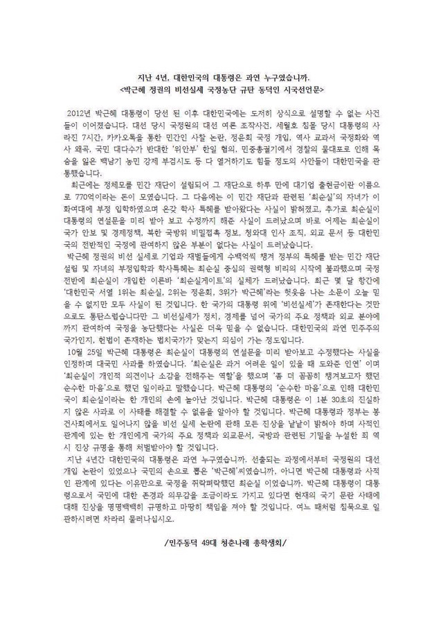 시국선언문7 - 동덕여자대학교 | 인스티즈