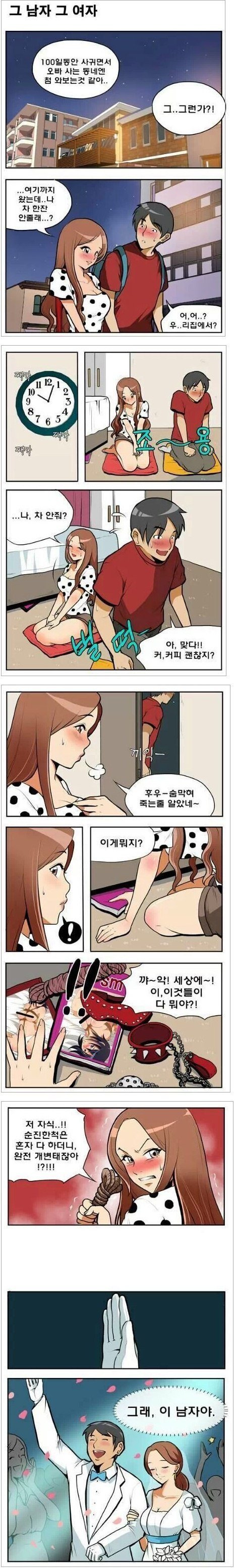 그 남자 그 여자 | 인스티즈