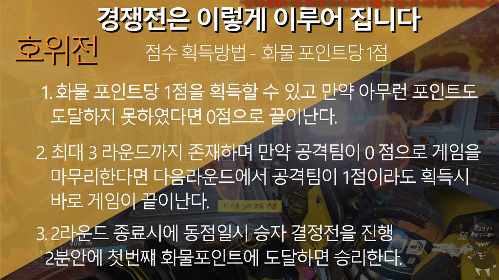 오버워치 - 경쟁전의 진행방법 | 인스티즈