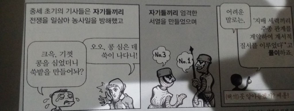 중세 서유럽 기사들이 나눈 대화 | 인스티즈