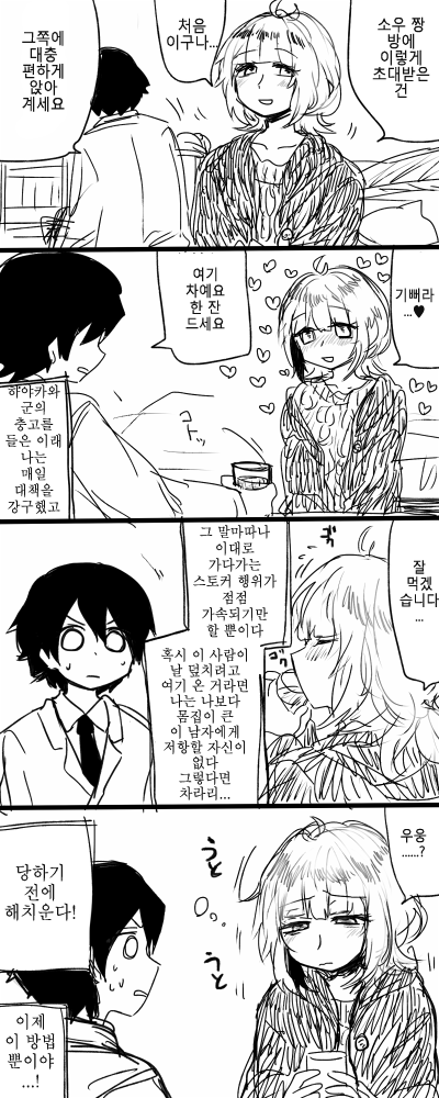 아침을여는 게이망가 | 인스티즈