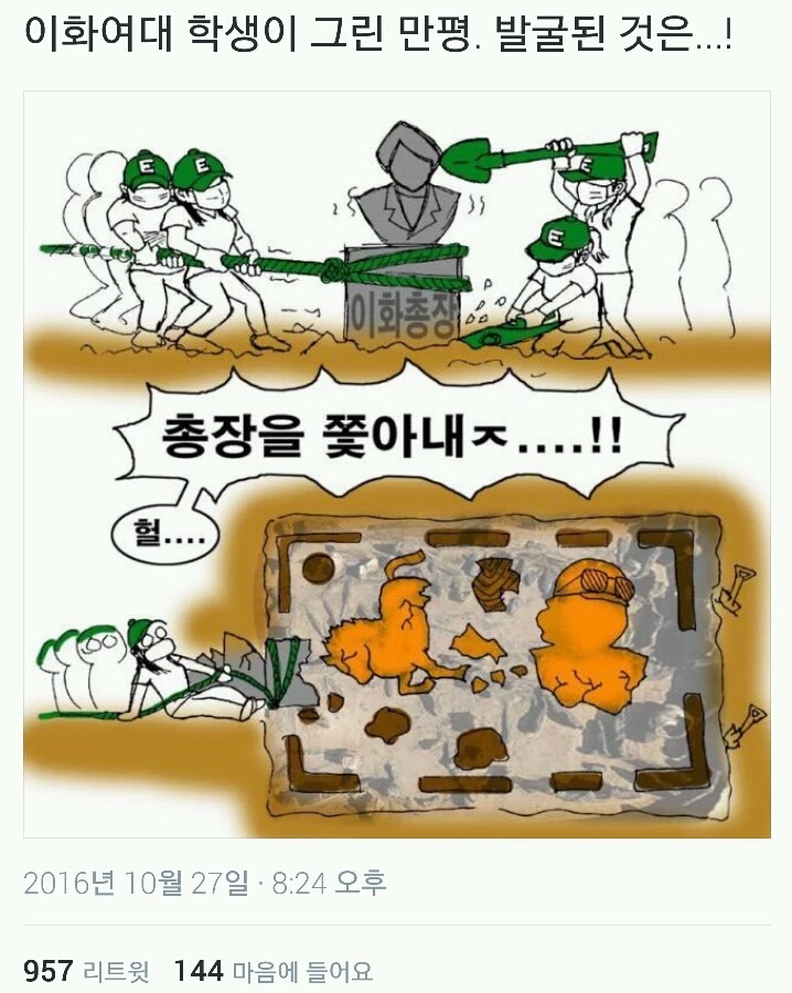 이화여대가 그린 만평 | 인스티즈