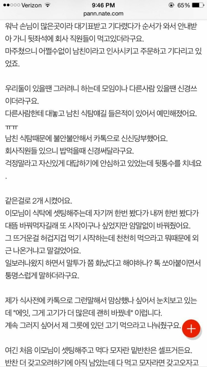 식탐많은 남친이랑 헤어지고 싶어요.. | 인스티즈