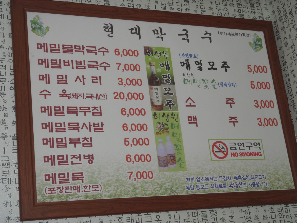 봉평막국수 이미지