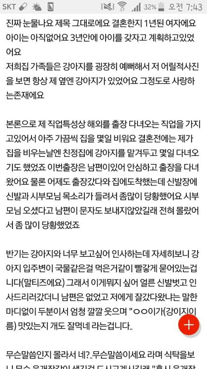 우리 강아지한테 개고기 먹인 시부모님 | 인스티즈