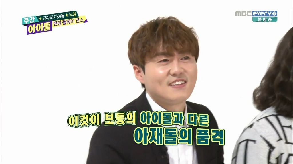 주간아이돌 최초 현금 요구하는 노을 ㅋㅋㅋㅋㅋ | 인스티즈