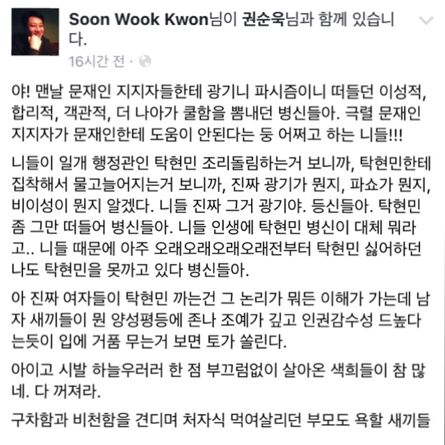 탁현민 까는 것들한테 뿌리고 싶은 권순욱 페이스북 | 인스티즈