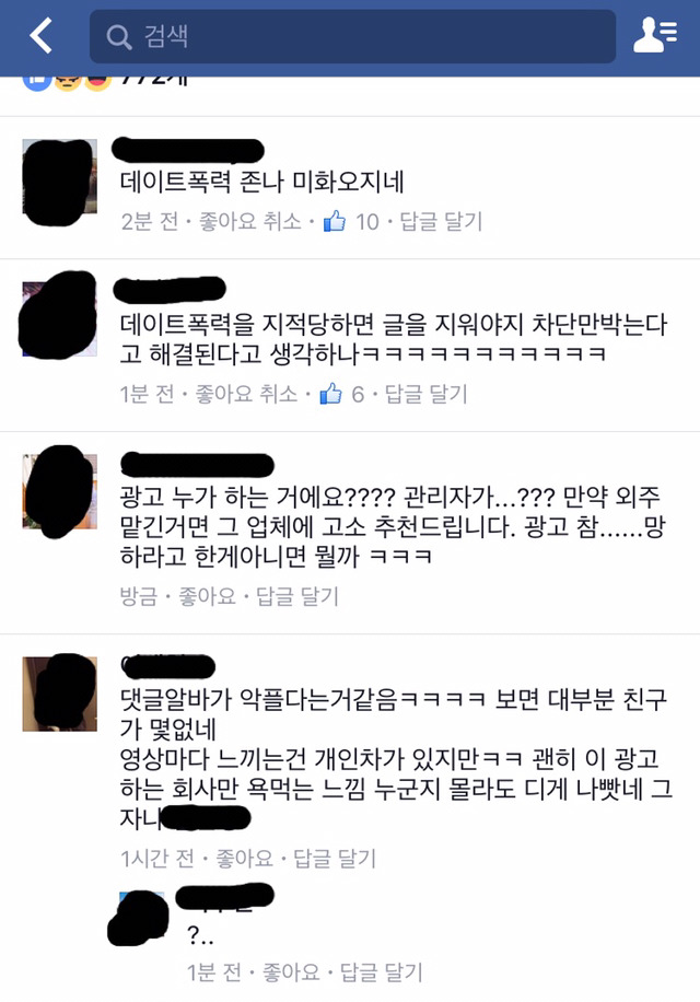 데이트폭력을 희화화시켜 광고하는 화장품업체 | 인스티즈