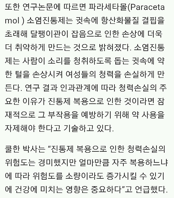 소염진통제 만성 복용, 여성 청력 손상 유발 | 인스티즈