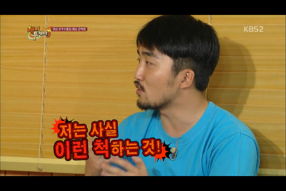 유병재의 여심 공략하는 방법.jpg | 인스티즈