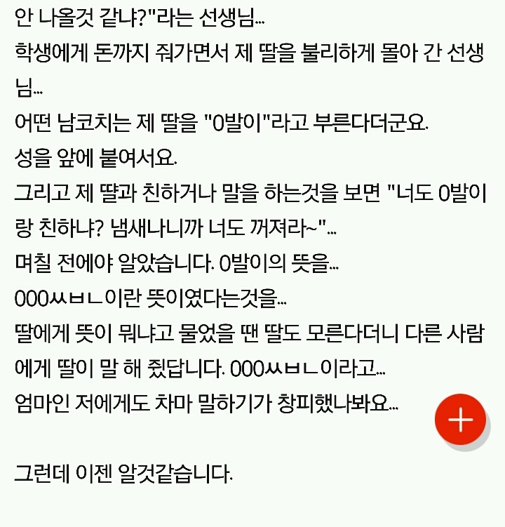 딸 얼굴 보기가 무섭습니다. (한 특목고의 실체를 밝히는 엄마의 글) | 인스티즈