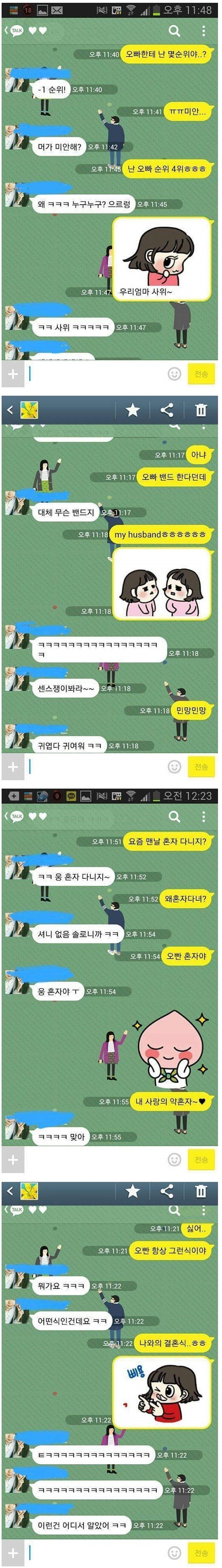 센스 넘치는 여자와 카톡 | 인스티즈