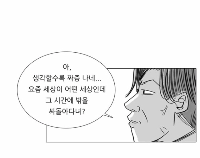 "에이,씨...그러게 왜 사내새끼가 밤늦게 돌아다니고 난리야?귀찮게.당할짓 했네" | 인스티즈