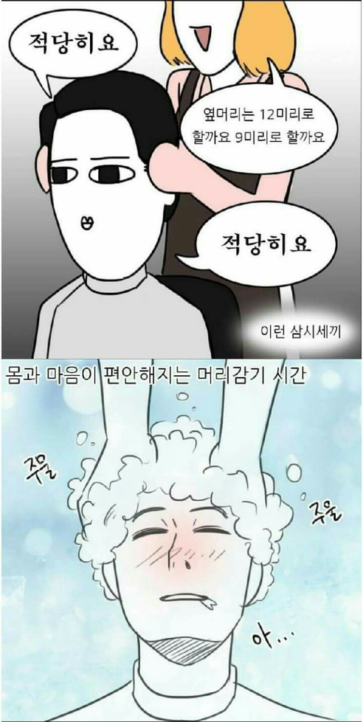 미용실공감 이미지
