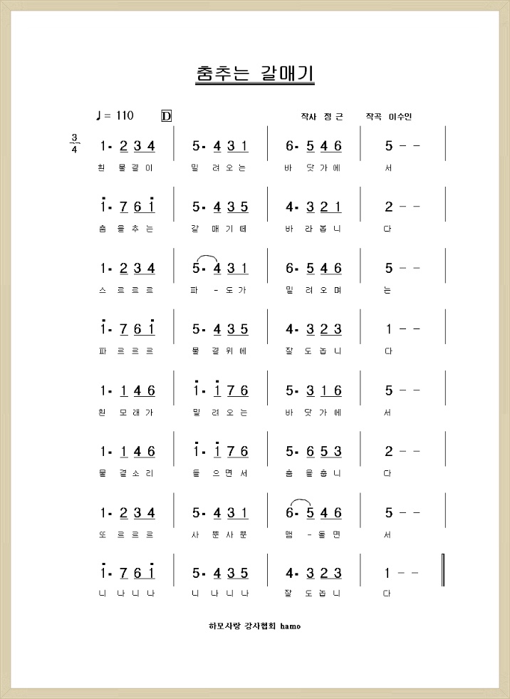 춤추는갈매기 이미지