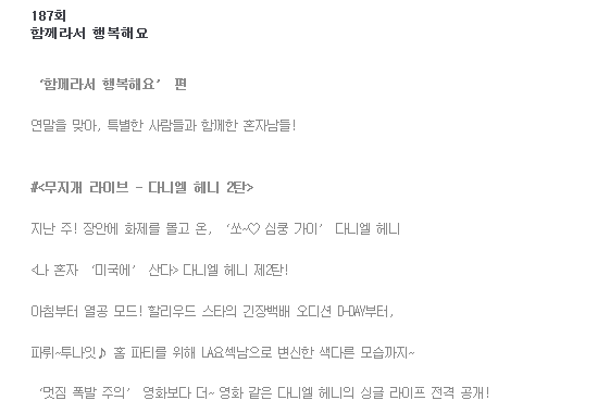 오늘 나 혼자 산다 미리보기(다니엘 헤니 2탄) | 인스티즈