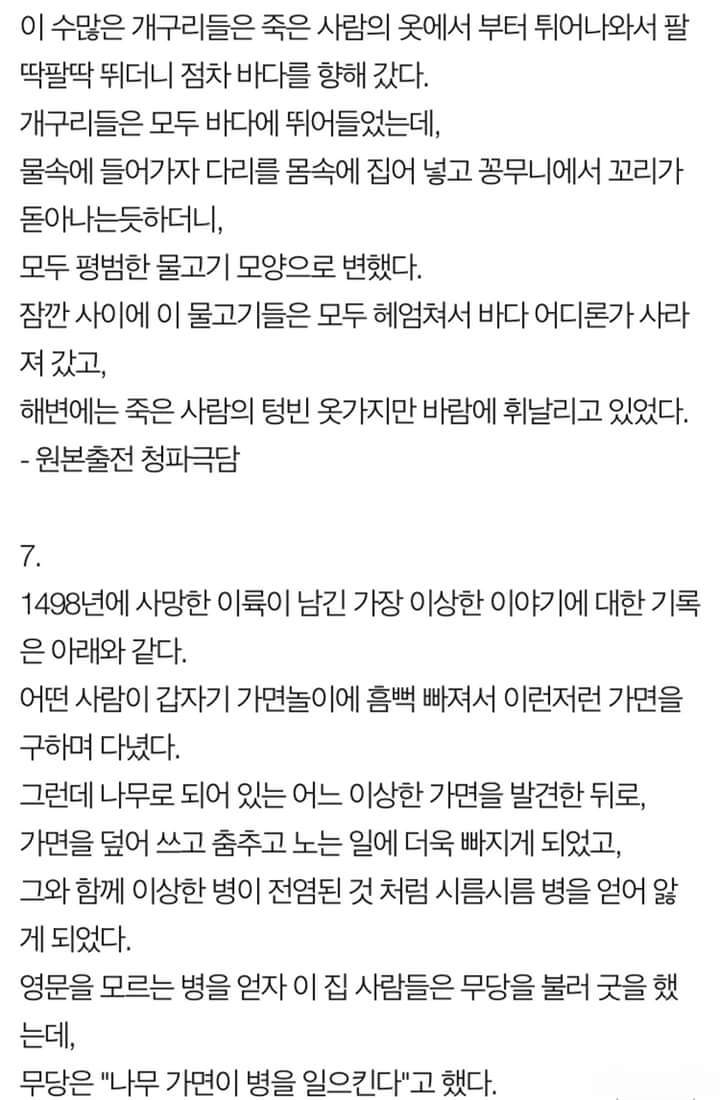 조선시대 12가지 괴담 2 | 인스티즈