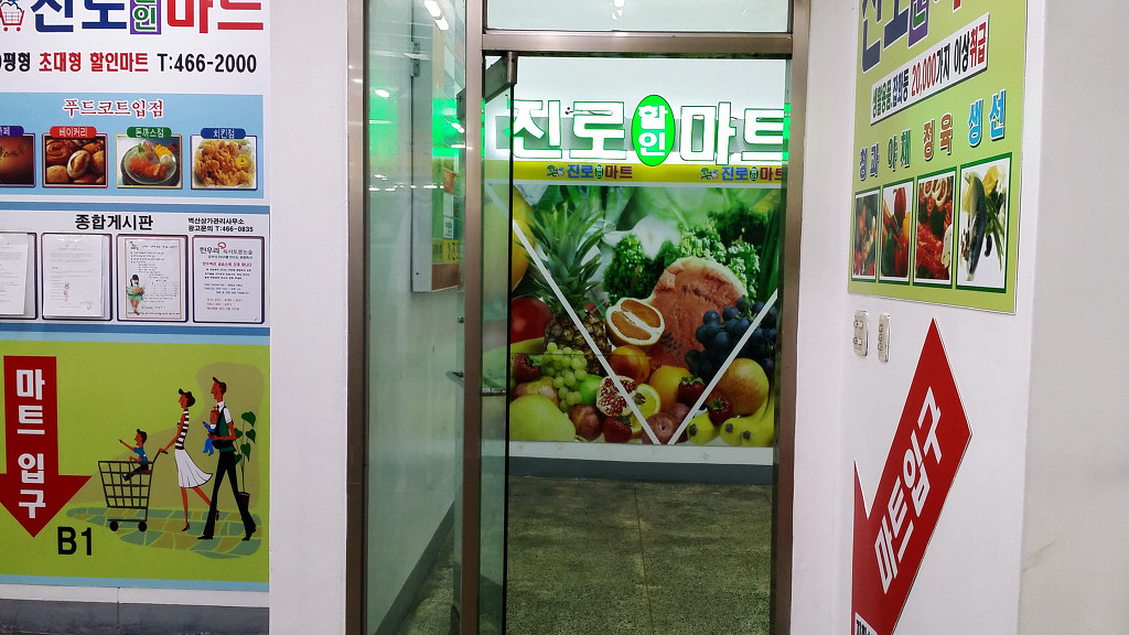 진로마트 이미지