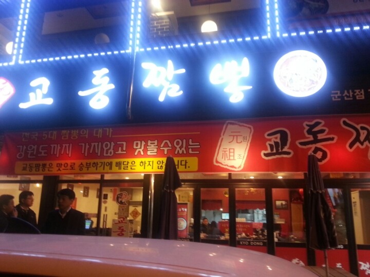 장군짬뽕 이미지
