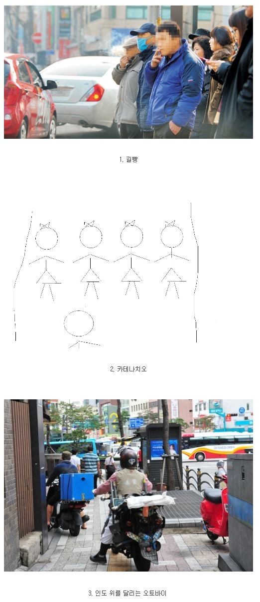 길거리 3대 민폐 | 인스티즈