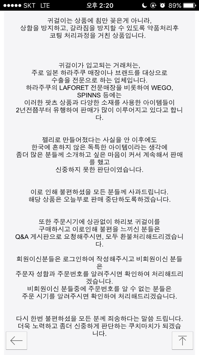 하리보 젤리 귀걸이 사과문 뜸.jpg | 인스티즈