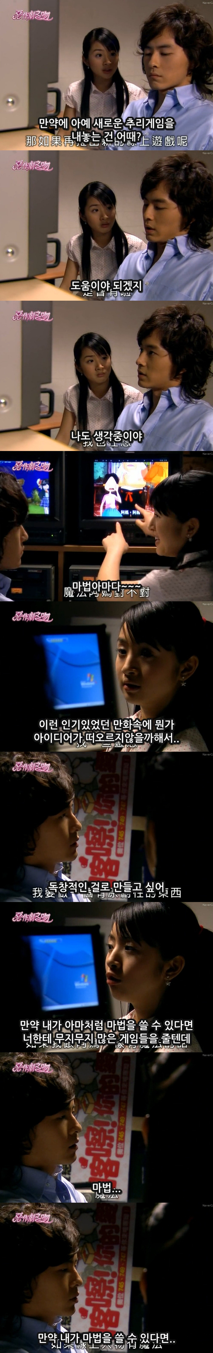 대만드라마하면 이 드라마! 8ㅅ8악작극지문=장난스런키스 시즌1 -20화- 2 (스압, | 인스티즈