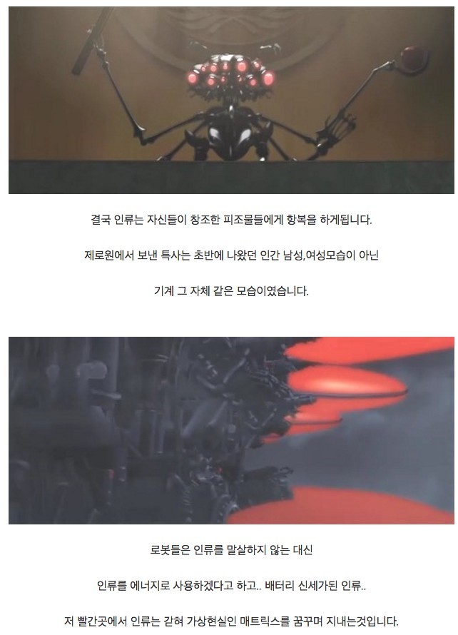 기계가 인류를 지배하는 과정.JPG | 인스티즈
