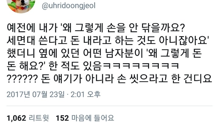 단짠단짠 트위터 캡쳐.twt | 인스티즈