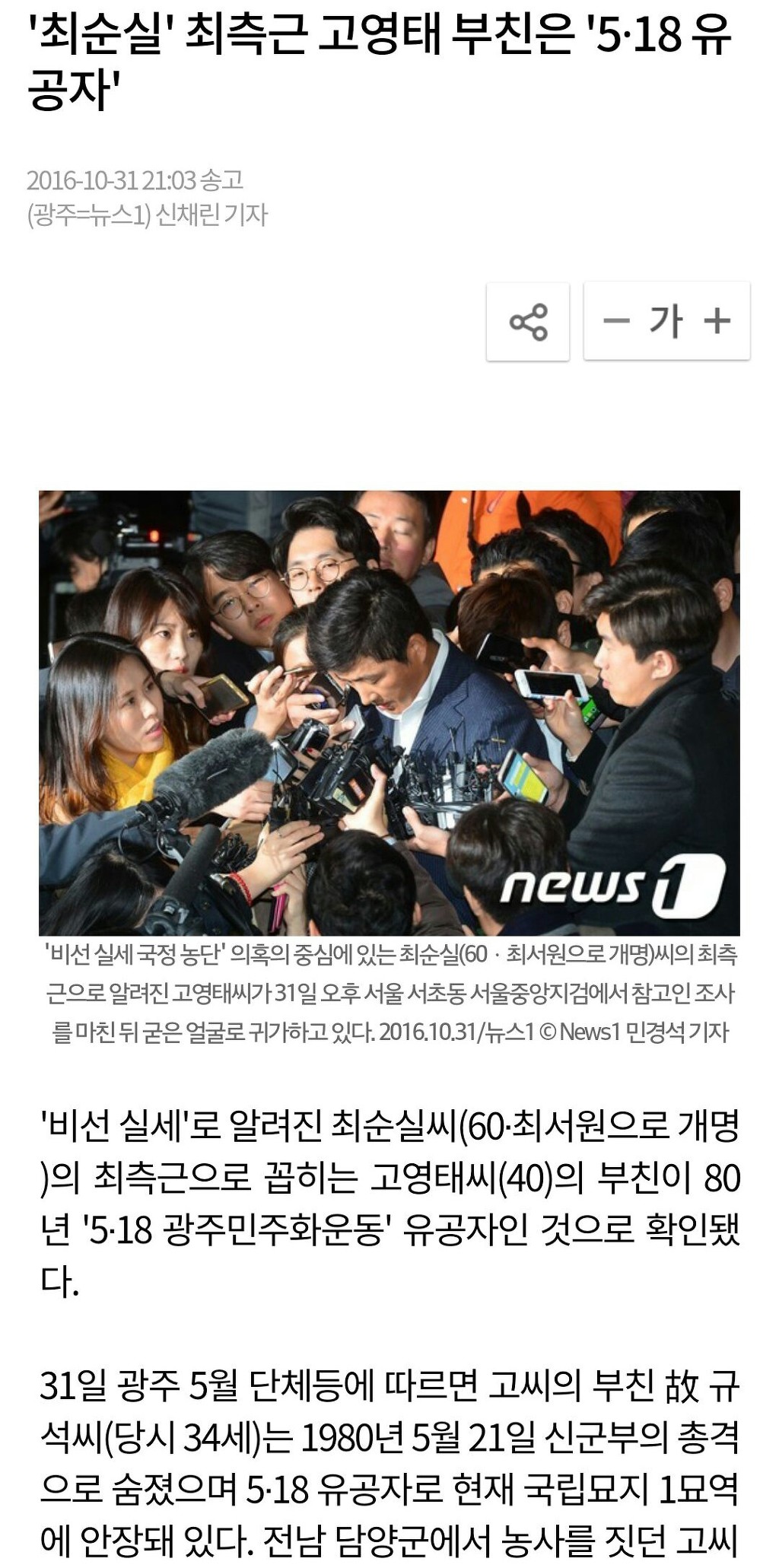 고영태 알고보니 5·18 광주민주화운동 희생자 유족..'씁쓸' | 인스티즈
