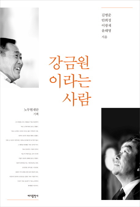 [노무현] 대통령님이 안희정에게 말을 던졌다. "자네는 정치하지 말고. 농사를 짓는게 어떤가?" | 인스티즈