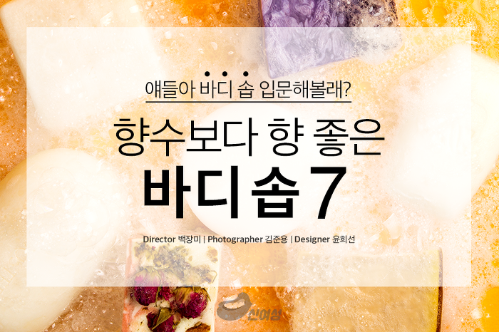 향수보다 향 좋은 바디솝 7.jpg | 인스티즈