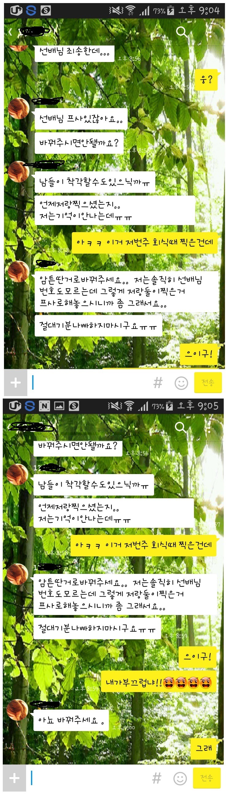 선배님 죄송한데... | 인스티즈