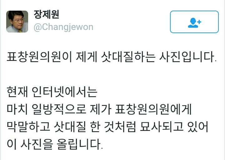 신성모독 하는 새누리 장제원 의원 | 인스티즈