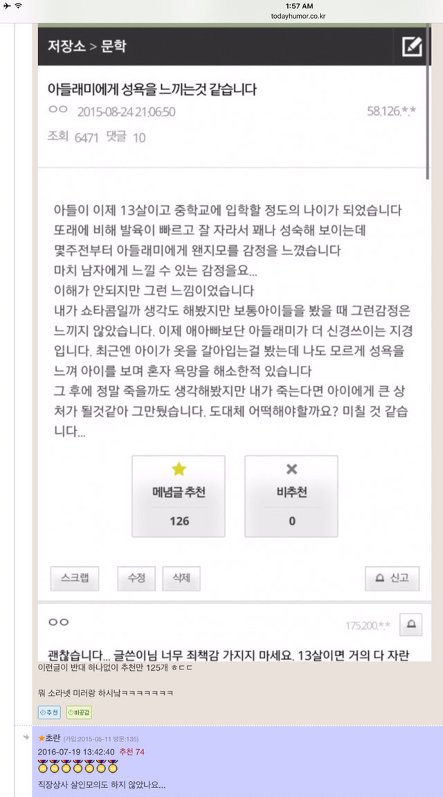 아들래미에게 성욕을 느끼는것 같습니다 | 인스티즈