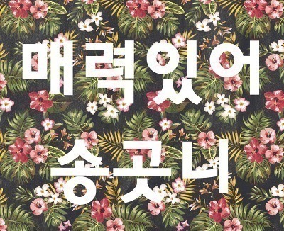 배우 이정진이 찍은 트와이스 쯔위 마지막 날 | 인스티즈