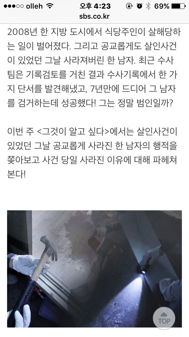 오늘자 그것이 알고싶당 ㄷㄷ | 인스티즈