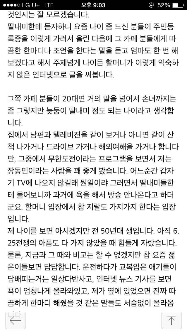 뭔가.. 글이 이상하다고 하면.. 우아한가요..? | 인스티즈