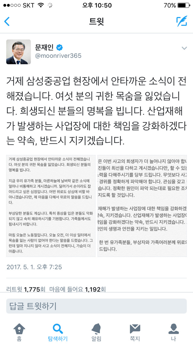 심상정 트위터 문재인 트위터 | 인스티즈