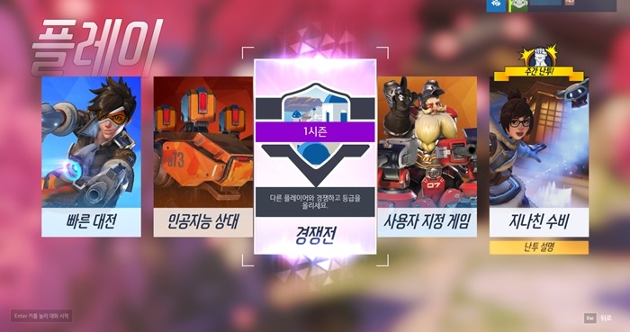 [오버워치] 경쟁전이 적용되었습니다! | 인스티즈