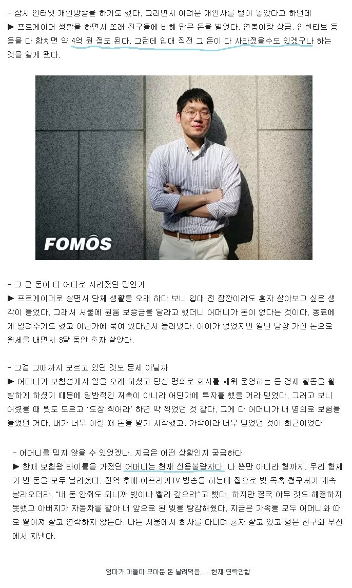 프로게이머가 4억원을 날린 이유 | 인스티즈