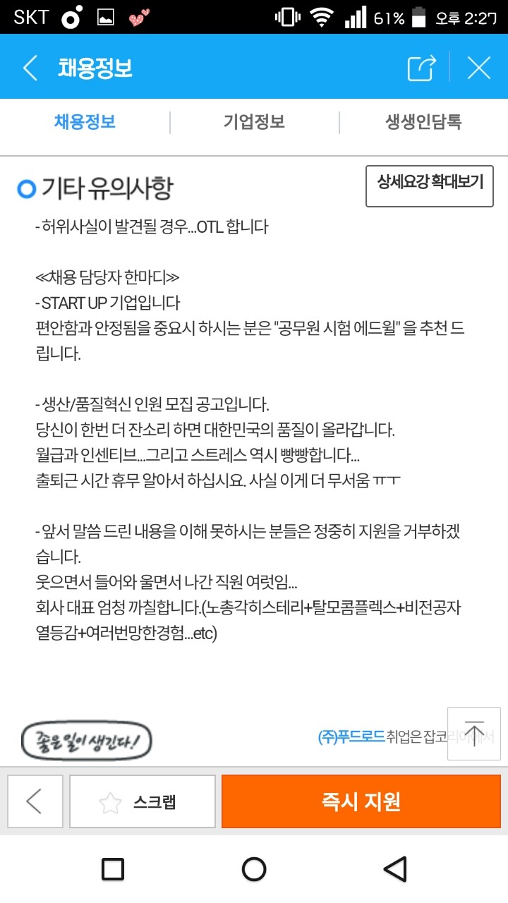 패기있는 인사담당 | 인스티즈