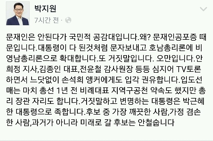 ???: 문재인은 안된다 | 인스티즈