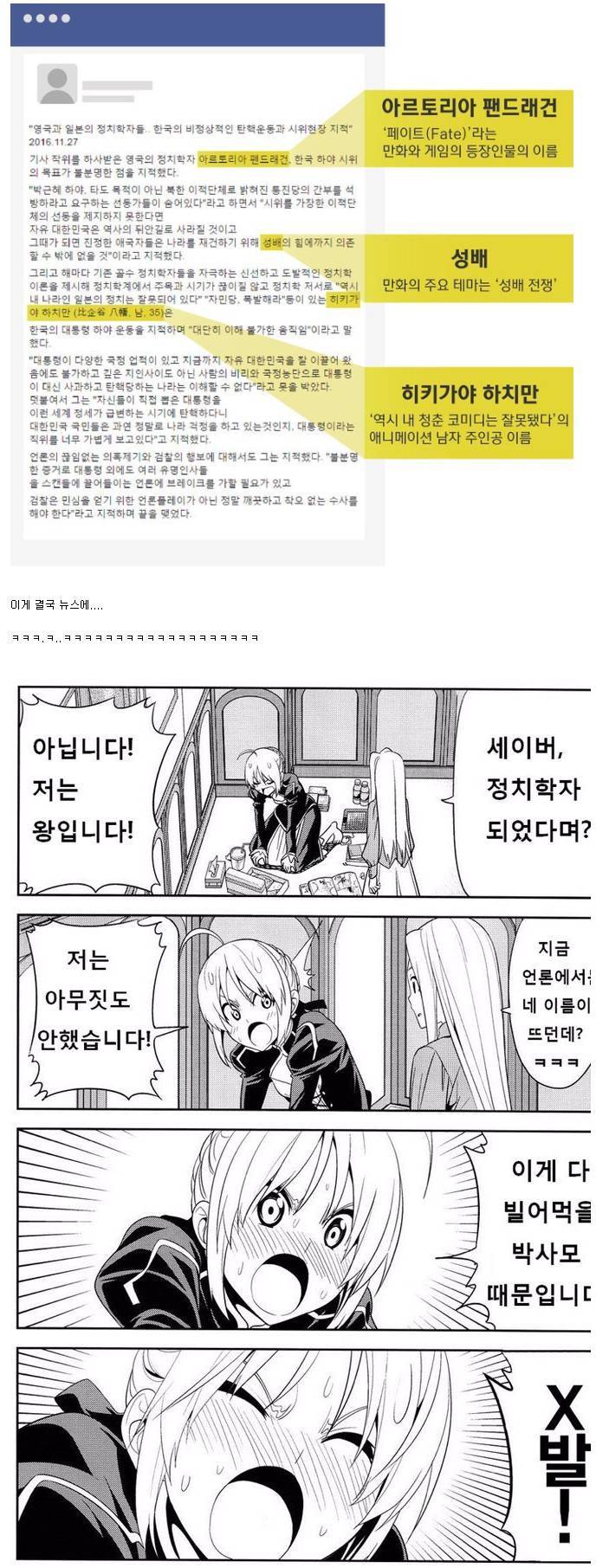 촛불집회 이제 그만 ~ (feat.박사모) | 인스티즈
