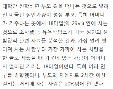 고향 안 떠나는 미국인... 50％가 부모 가까이 산다... | 인스티즈