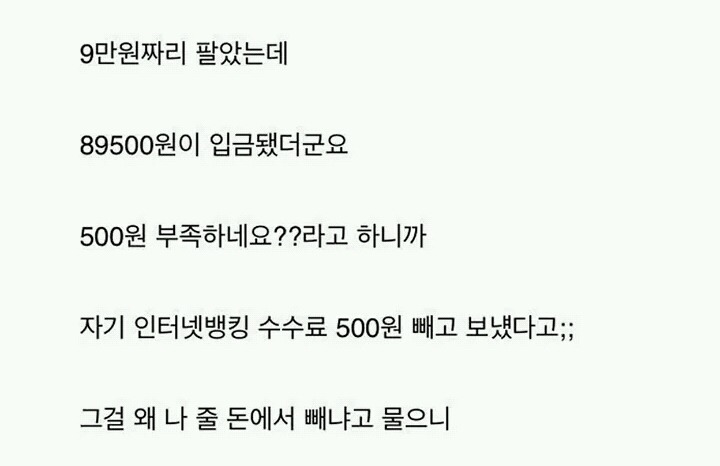 중고나라의 이상한 논리 | 인스티즈