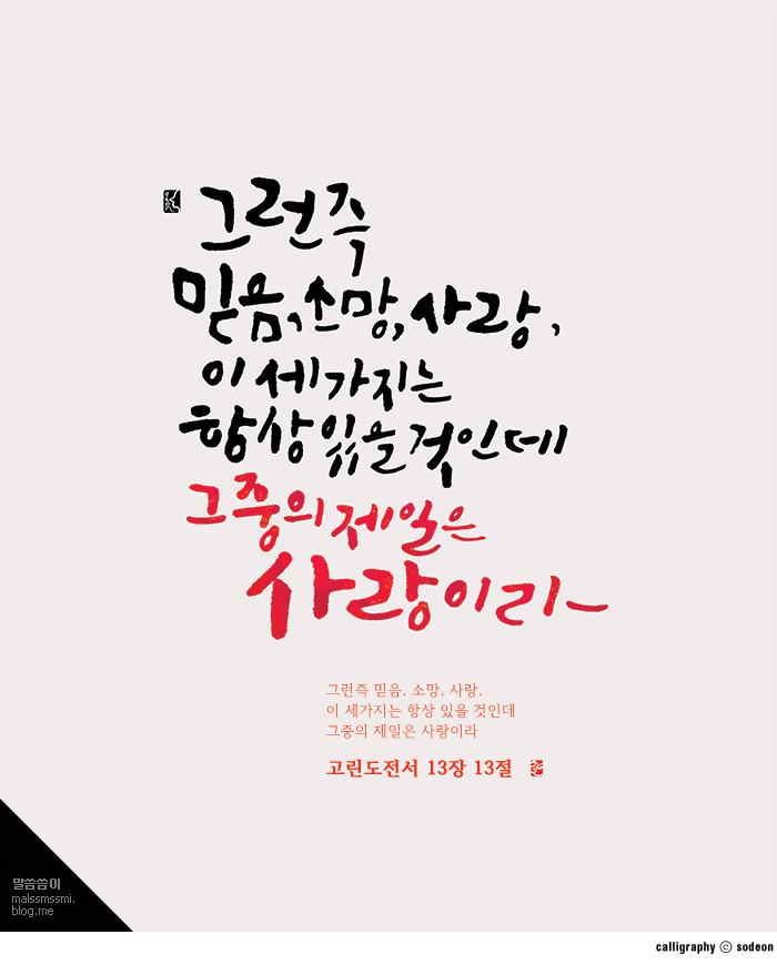 성경속의 사랑구절 . jpg | 인스티즈