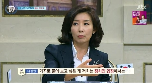 청년들과의 소통을 갈구하는 나경원 | 인스티즈