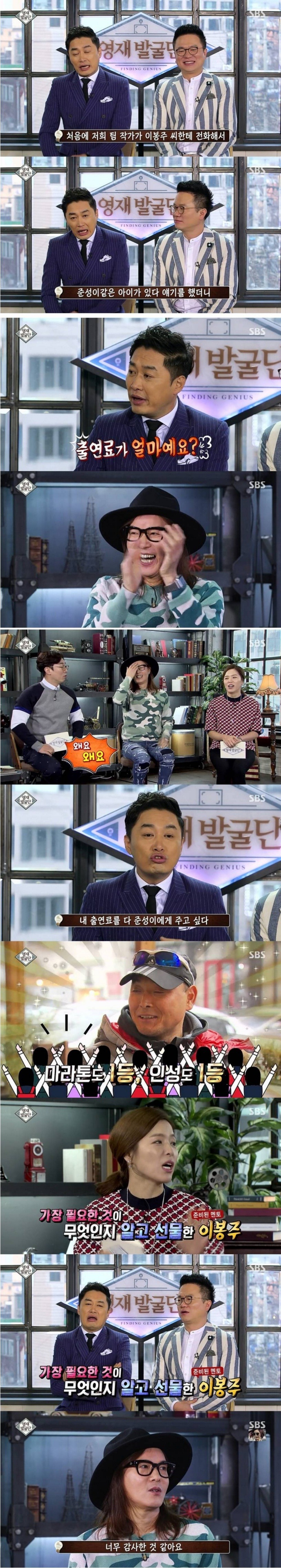 이봉주 형님 인성 수준;.JPG | 인스티즈